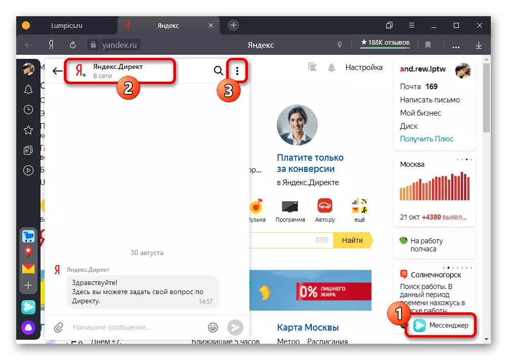 Wybór ukrytego czatu w Messenger Yandex na PC