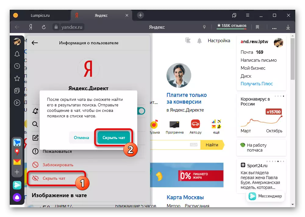 იმალება დიალოგი მომხმარებლის Yandex Messenger- ზე PC- ზე
