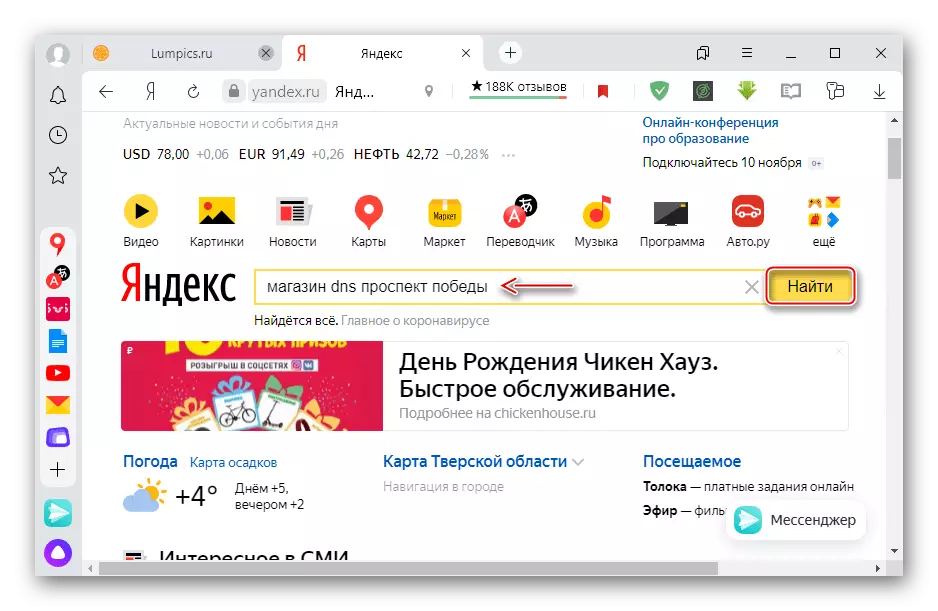 Bilatu objektu bat Yandex orri nagusian