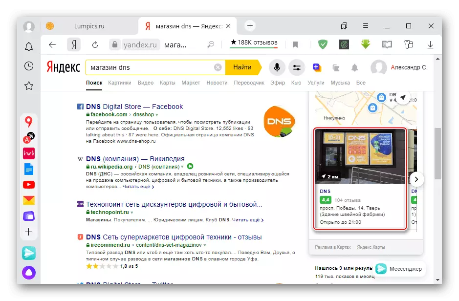 通过搜索Yandex搜索组织网络的特定对象