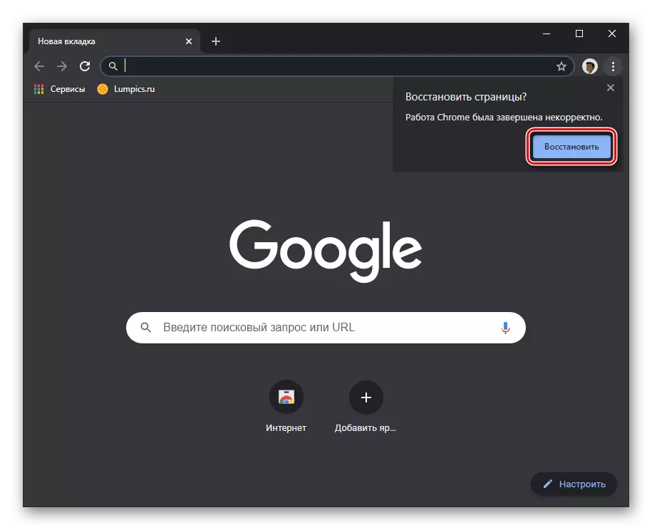 Google Chrome хөтөчийг яаралтай тусламжийн дараа сэргээх