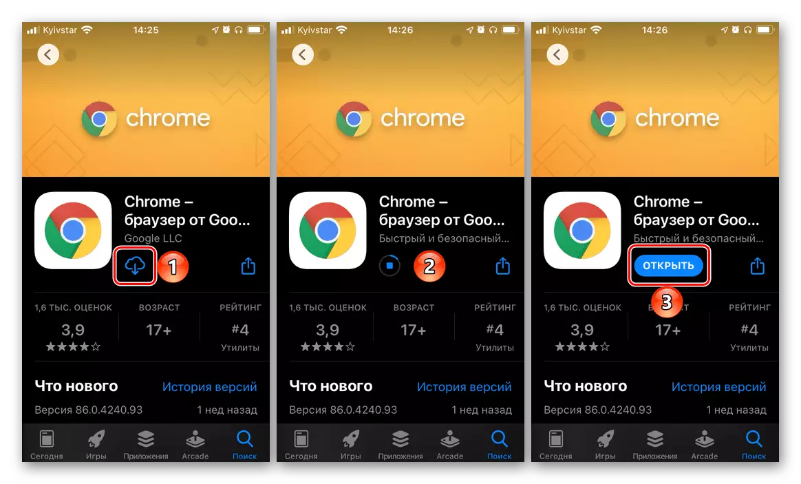 Аднаўленне аддаленага прыкладання Google Chrome на тэлефоне iPhone і Android