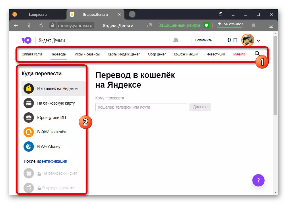 Kakayahang maglipat ng pera mula sa isang wallet sa website ng Yandex.Money
