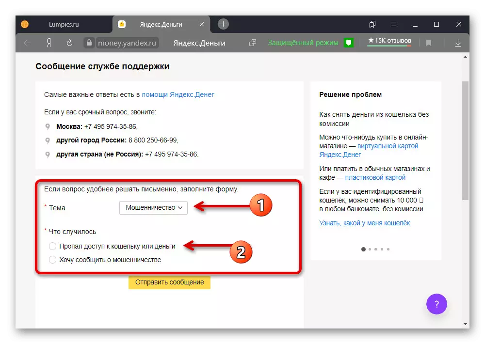 Транзиција кон создавање на поддршка за поддршка на поддршка Yandex.Money