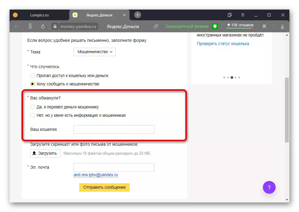 Наведувајќи ги причините за контактирање на поддршката за поддршка Yandex.Money
