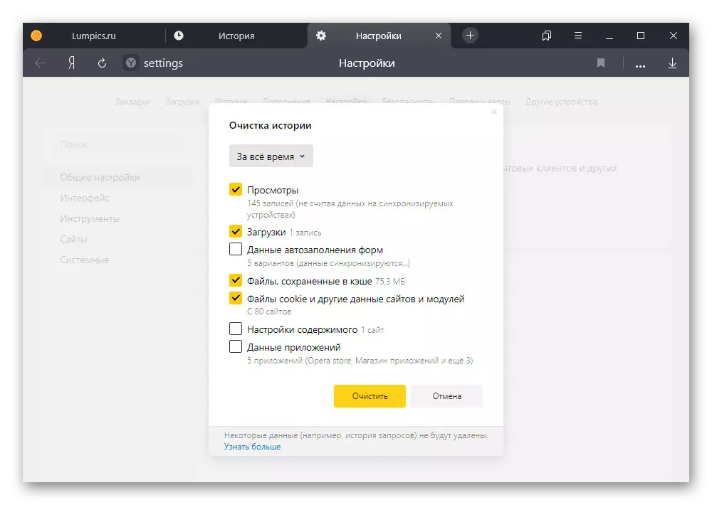 Der Prozess des Löschens von Daten zum Betrieb in Yandex.browser