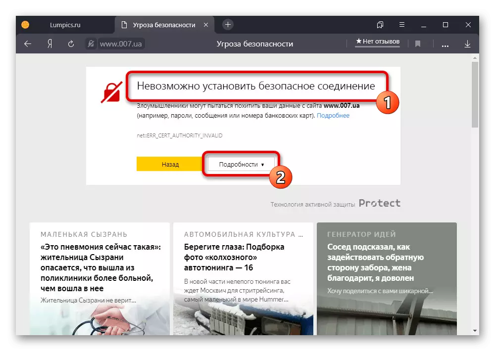 Overgang til detaljert informasjon på det utilgjengelige nettstedet i Yandex.browser