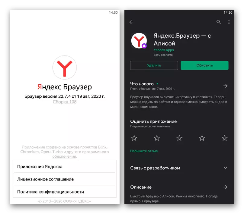 मोबाइल Yandex.bauser अद्यतनित करण्याची क्षमता