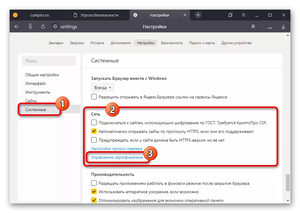 Prijelaz na postavke certifikata u Yandex.browser