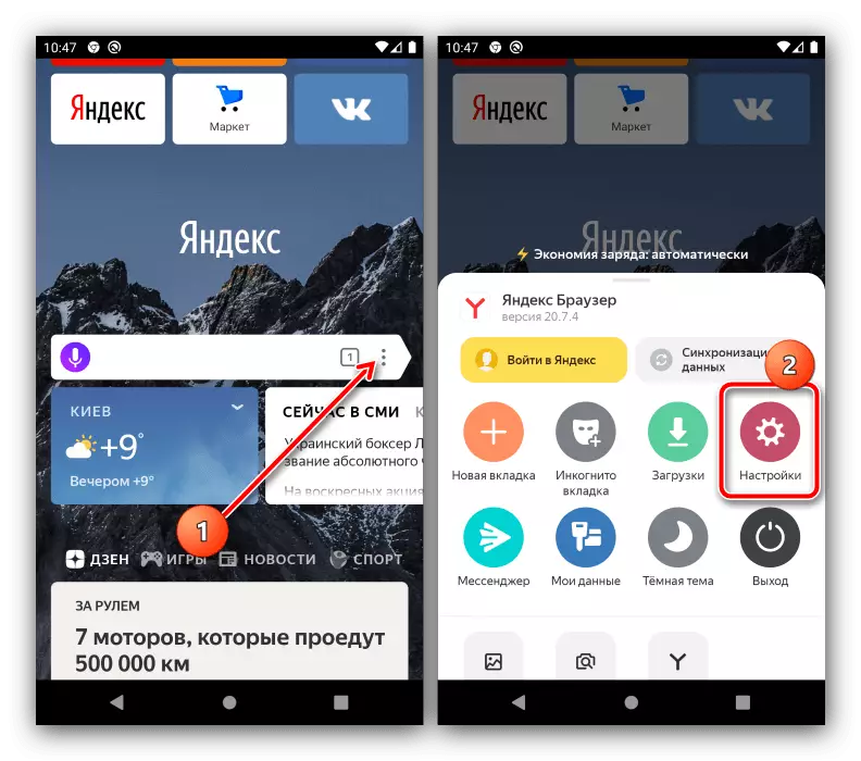 פתח הגדרות כדי להסיר את כוכב הדפדפן של Yandex ממסטטיד אנדרואיד