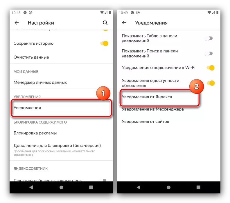 Զանգահարեք ծանուցման պարամետրերը `Android Star- ից Yandex զննարկչի աստղը հանելու համար