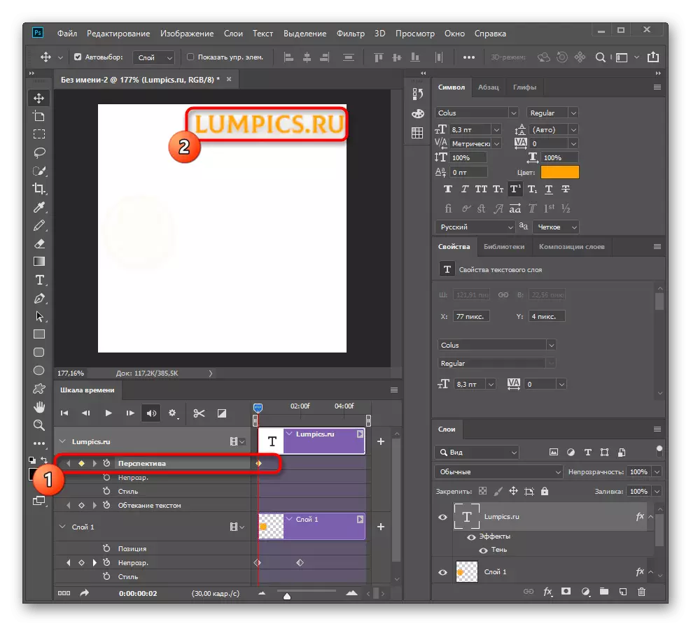 Adobe Photoshop에서 모션 애니메이션의 첫 번째 키 포인트 만들기