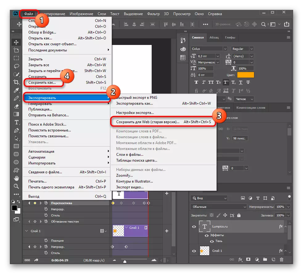 Транзиција кон зачувување на готовата анимација во Adobe Photoshop