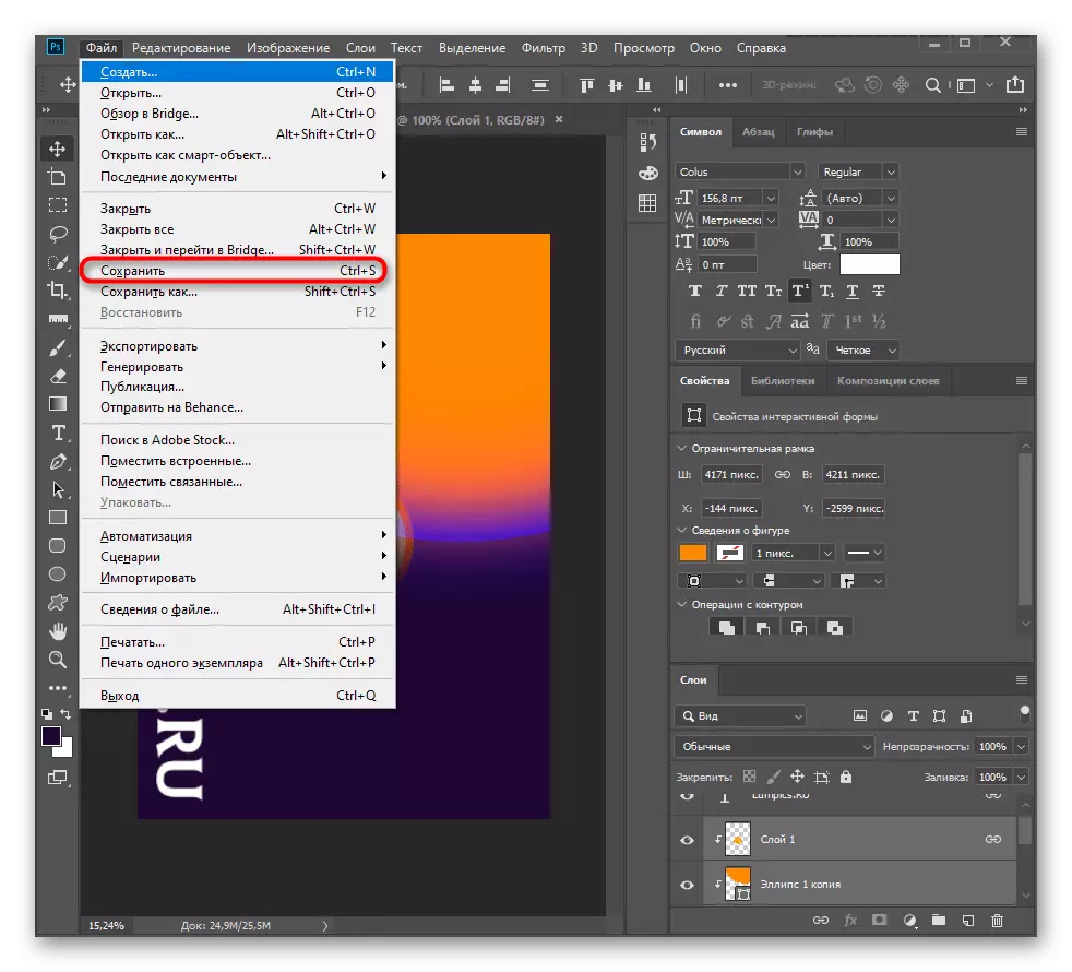 Adobe Photoshop- ի պաստառի հետ ծրագրի պահպանմանը անցնելը