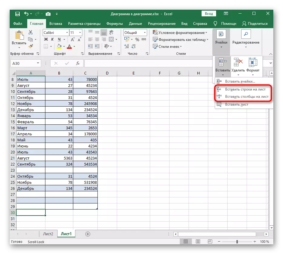 テーブルの使用ExcelのCellメニューを介してツールを続行します