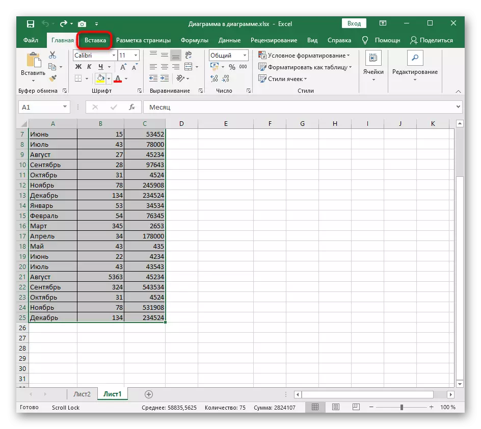Excel కు విస్తరించేటప్పుడు ఒక టేబుల్ను సృష్టించడానికి ఇన్సర్ట్ ట్యాబ్కు వెళ్లండి
