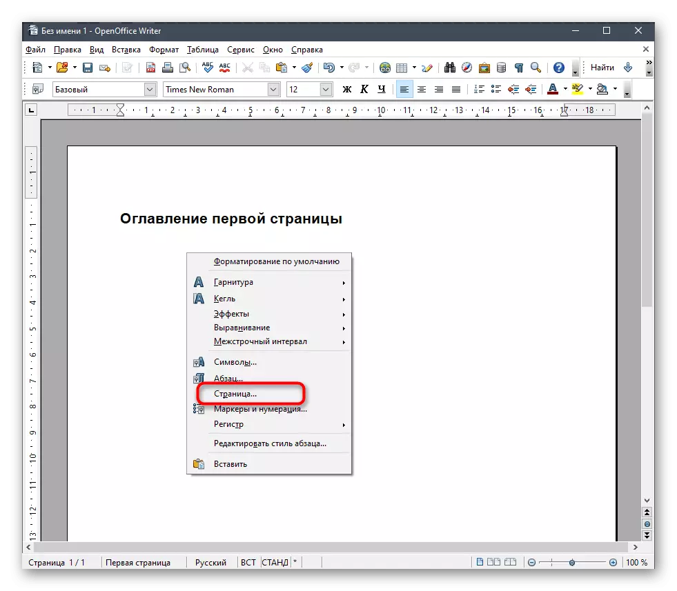 OpenOffice의 번호 매기기 순서를 변경하려면 페이지 형식 설정으로 이동하십시오.