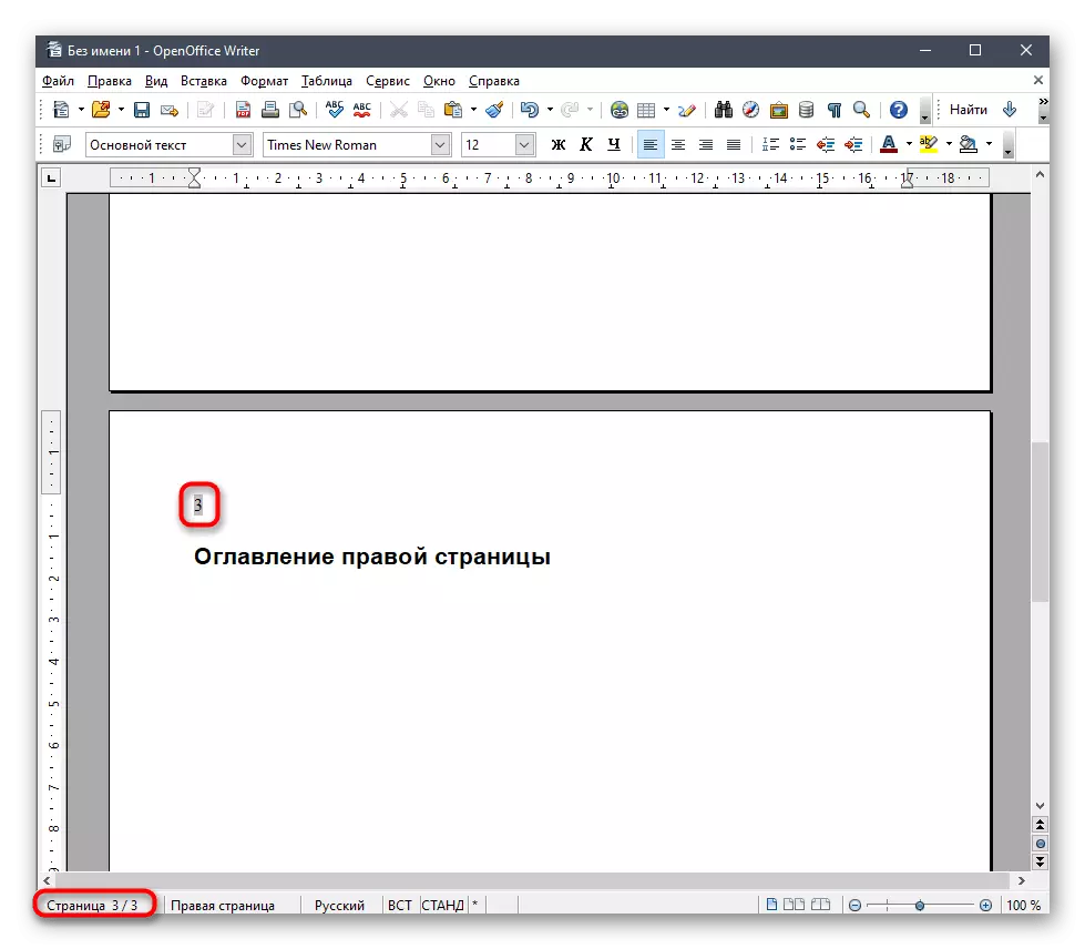 تنظیم شماره صفحات راست با قالب بندی عجیب و غریب در OpenOffice
