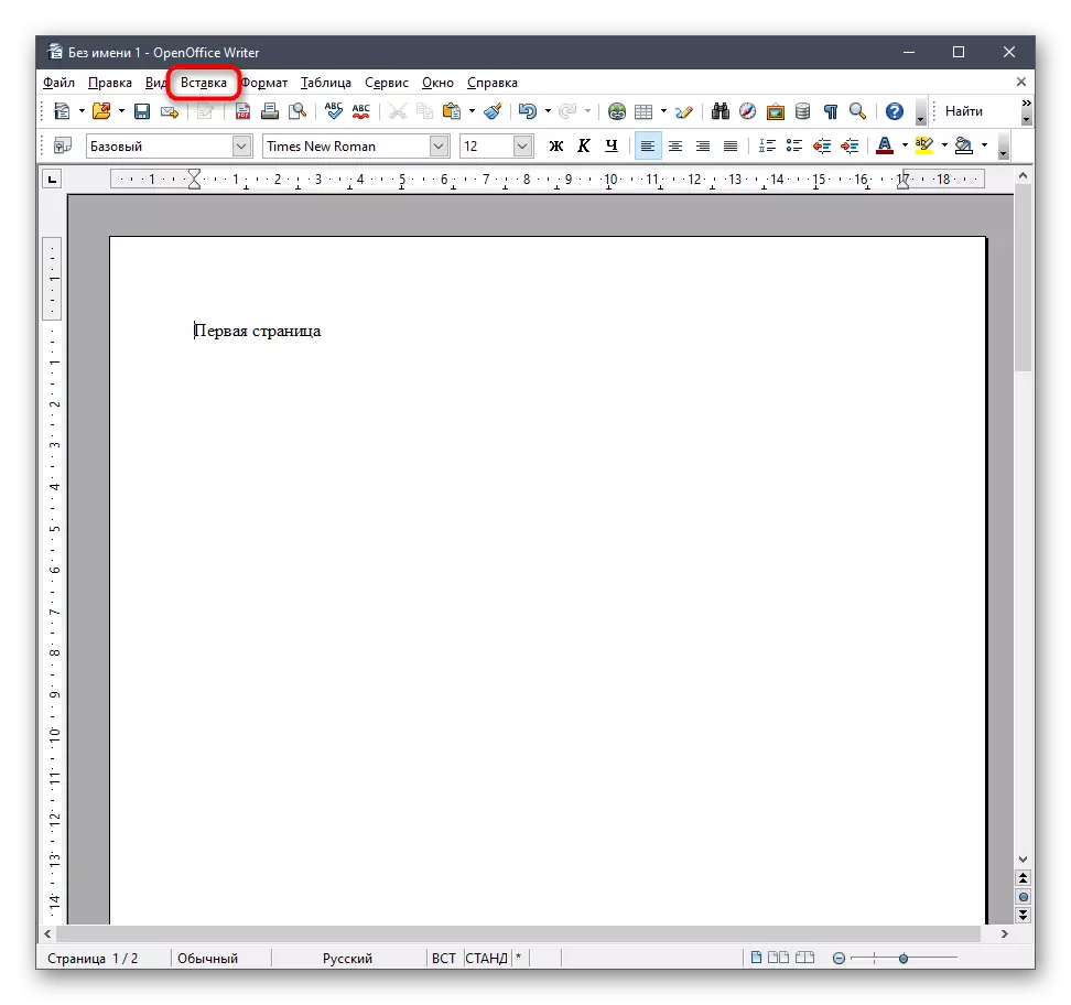 Avage OpenOffice'i lehekülje numbri lisamiseks Lisa osa lisamiseks