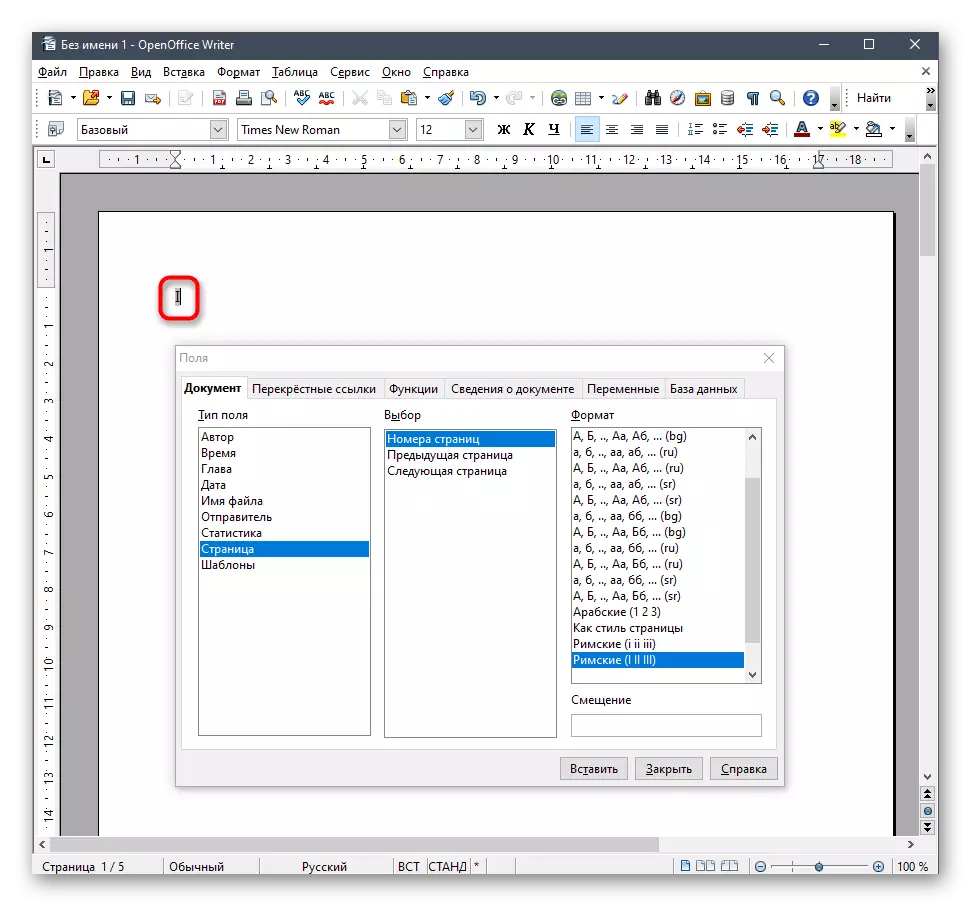 اضافه کردن شماره به صفحات در OpenOffice پس از تغییر فرمت آن