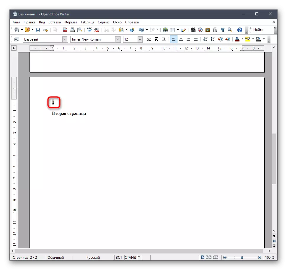 Добавяне на номериране следващите страници в OpenOffice