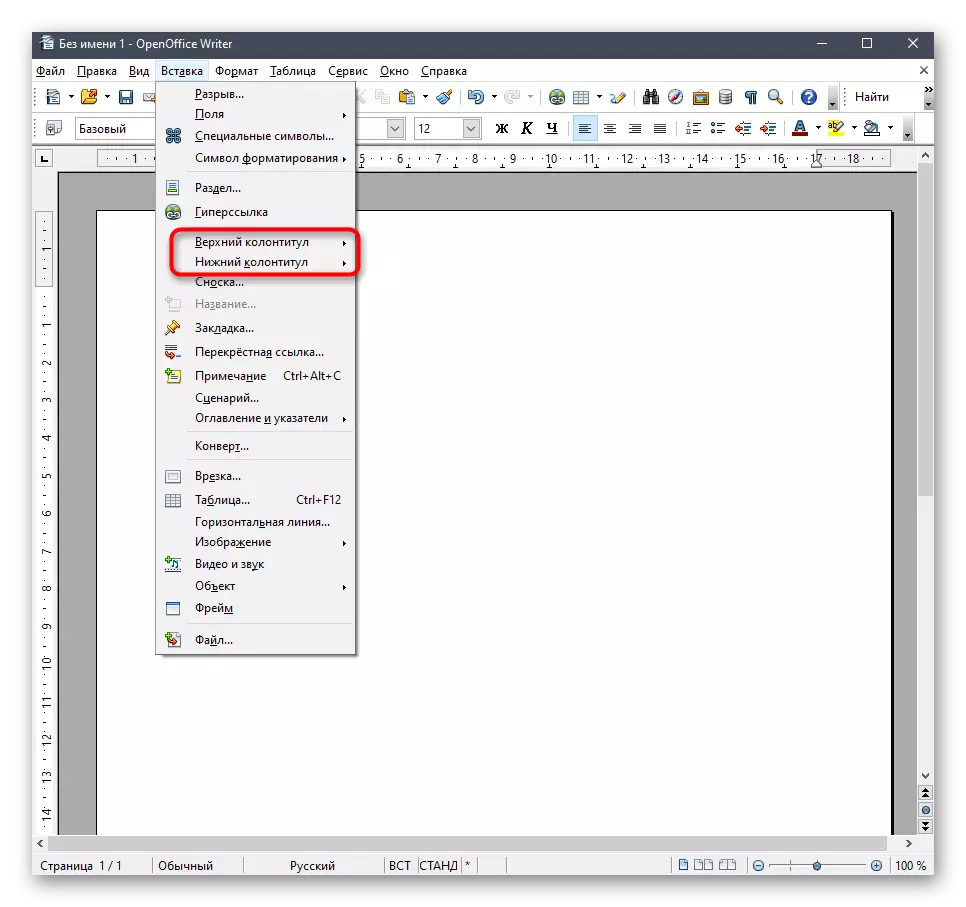 Տեղափոխեք ոտնաթաթը փոխելու համար `OpenOffice- ում համարակալման էջը սահմանելու համար