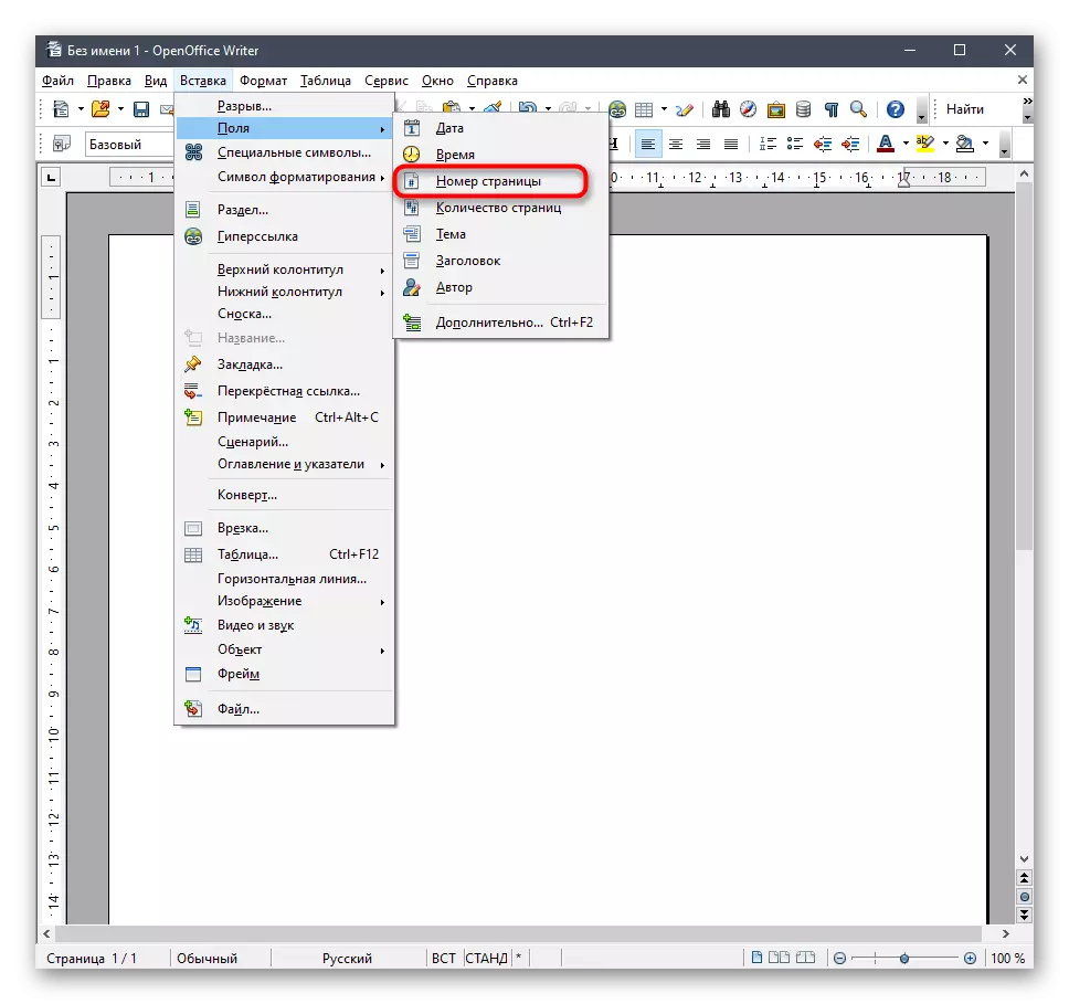 إدراج ترقيم الصفحات بعد تغيير تذييل الصفحة في OpenOffice