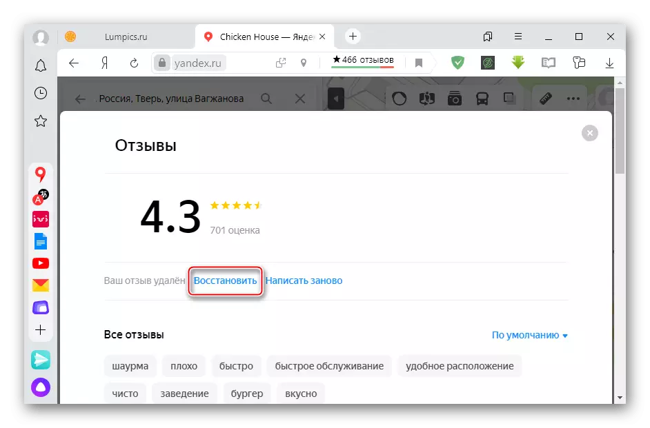 在Yandex卡服務中恢復評論