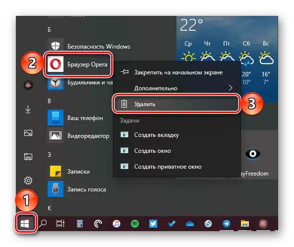 Пошук і видалення браузера Opera через меню Пуск в Windows 10