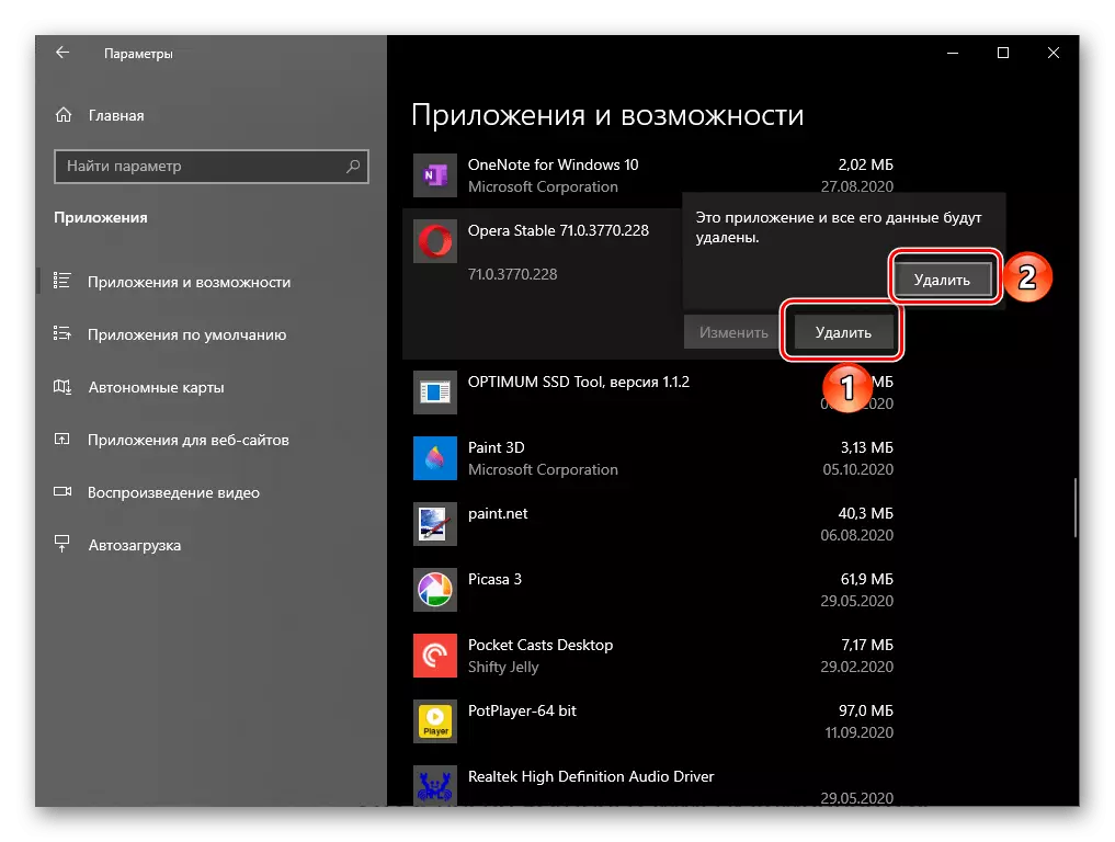 ยืนยันการลบเบราว์เซอร์ Opera ในพารามิเตอร์ Windows 10