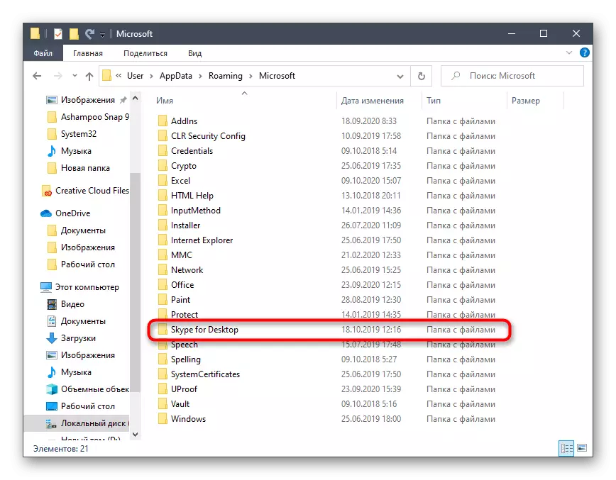 Kataloga atvēršana ar Skype lietotāja failiem, izmantojot Microsoft mapi