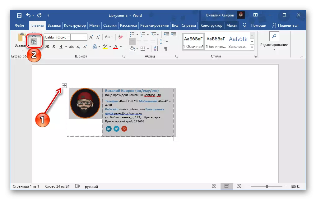 PC üçün Microsoft Outlook proqramında bir imza kimi istifadə üçün vizit kartınızı kopyalayın