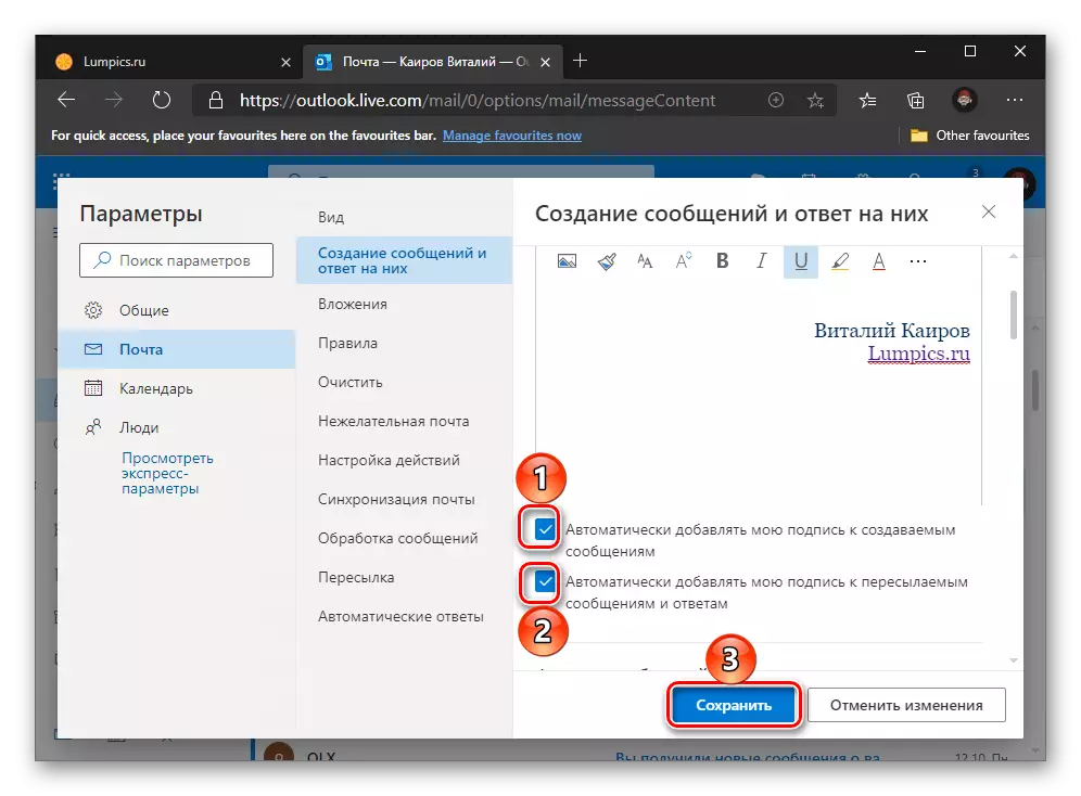 Спасяването на автоматично употребяван подписа на сайта на Microsoft Outlook в браузъра на компютъра