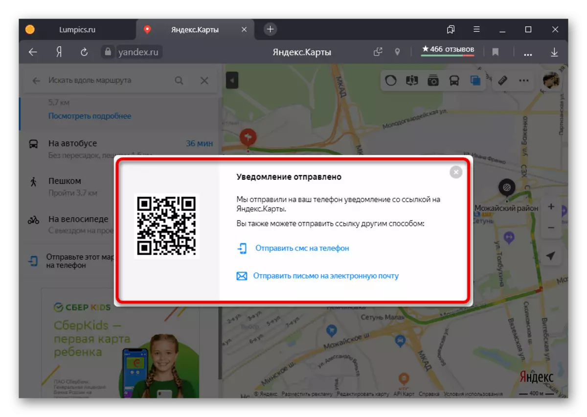 Яндекс.cart веб-сайтындагы телефонго жана почта аркылуу маршрутту жөнөтүү мүмкүнчүлүгү