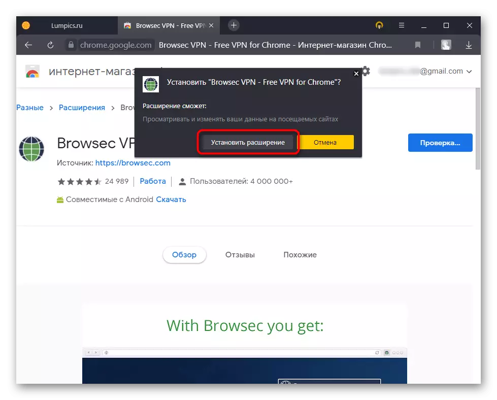 Browsec extension permission from the Chrome online store