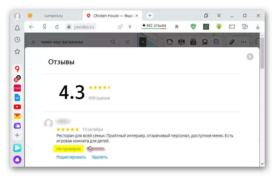 Відправка відкликання на перевірку в сервісі Яндекс Карти
