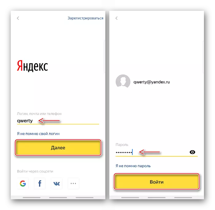 Εισαγωγή δεδομένων λογαριασμού Yandex στην εφαρμογή της κάρτας
