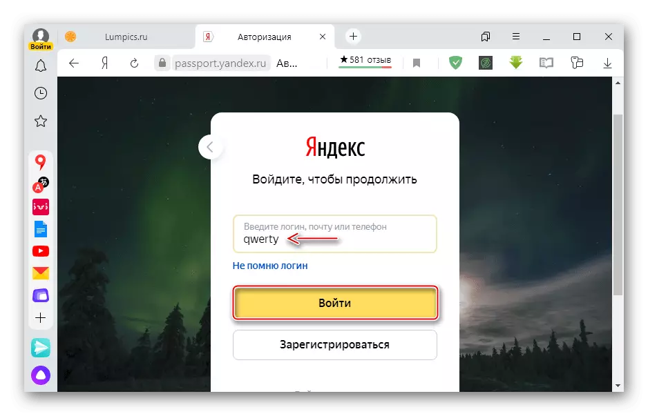 PC இல் உலாவியில் Yandex கணக்கிலிருந்து உள்நுழைவை உள்ளிடவும்