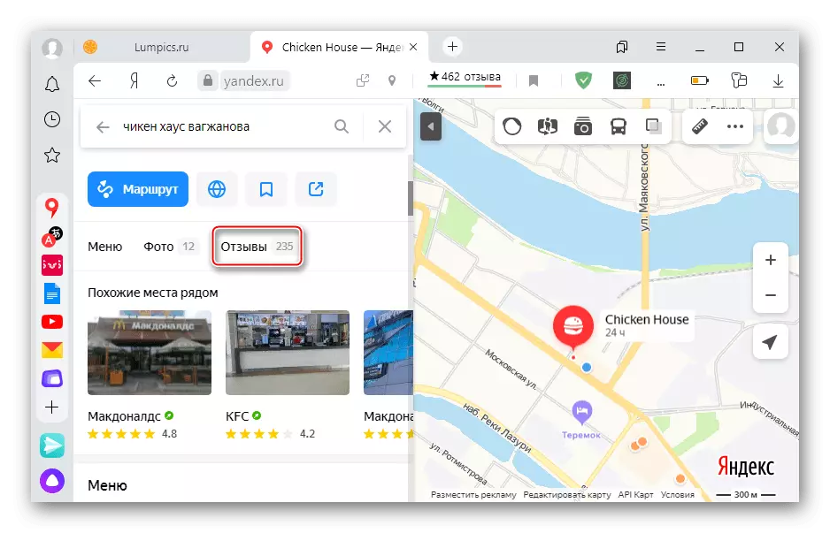 Σύνδεση από τις αναθεωρήσεις του Yandex χάρτες στον υπολογιστή