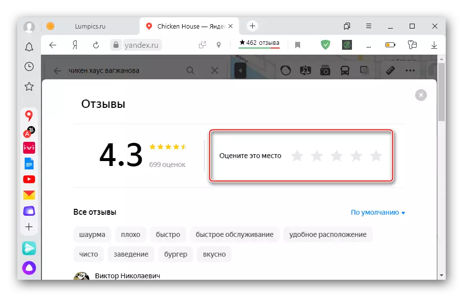 შენიშვნა Yandex რუკების სერვისისთვის