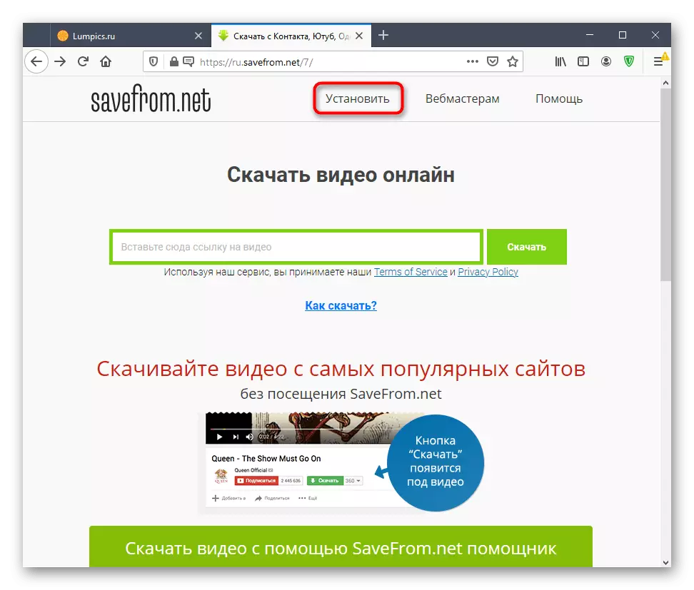 Ресми веб-сайттағы Mozilla Firefox браузеріне арналған SaveFrom кеңейту орнату бетіне өтіңіз