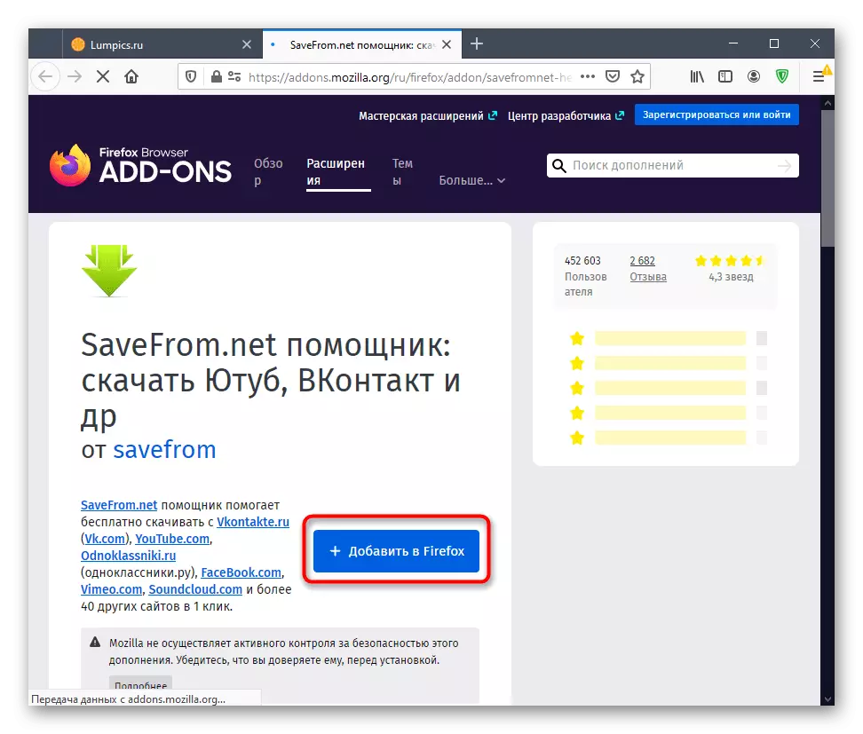 Ресми дүкенде Mozilla Firefox шолғышының SaveFrom кеңейтімі қосу