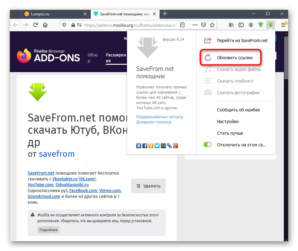 Mozilla Firefox браузеріне арналған SaveFrom кеңейту мәзірі арқылы сілтемелерді жаңарту