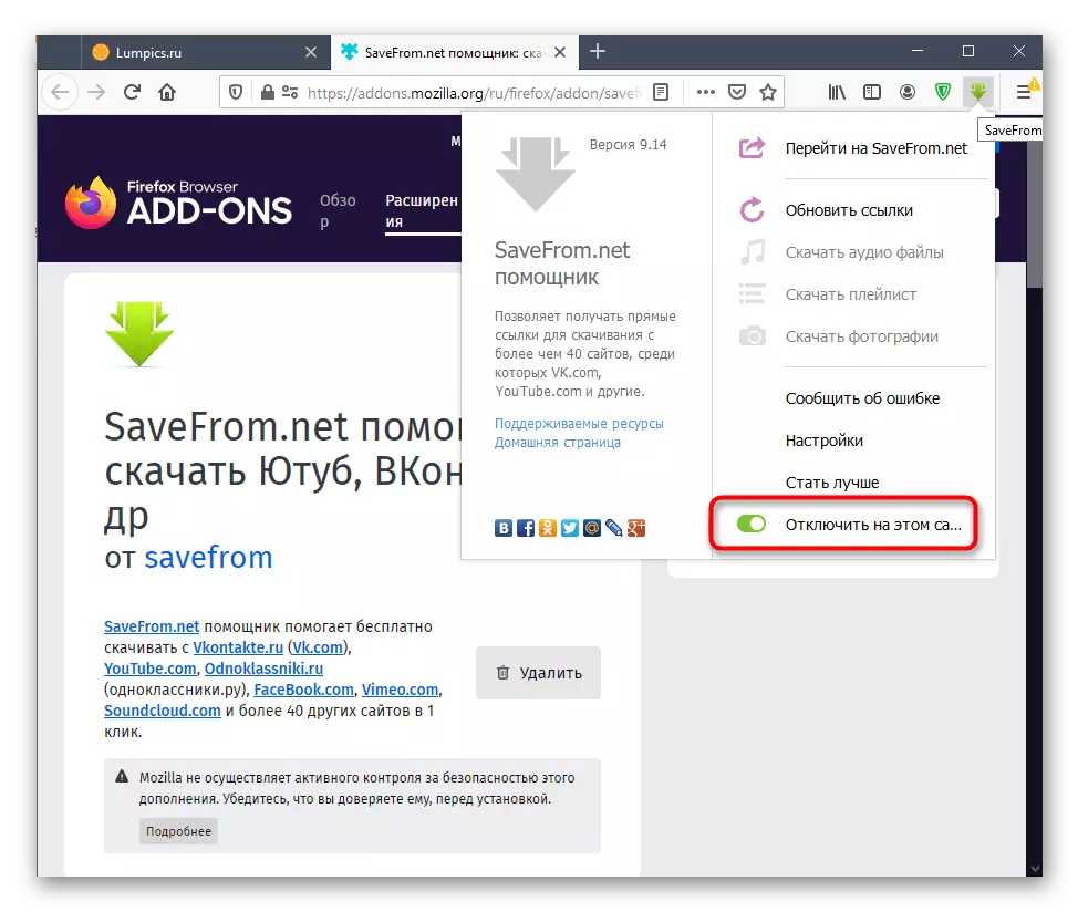 Сайттағы Mozilla Firefox шолғышының SaveFrom кеңейтілімін қосыңыз немесе өшіріңіз