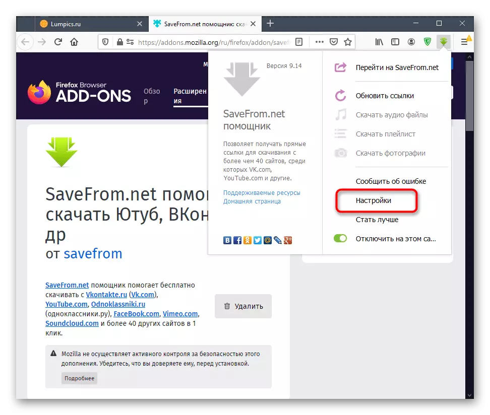 Mozilla Firefox браузеріне арналған SaveFrom кеңейту параметрлеріне көшу