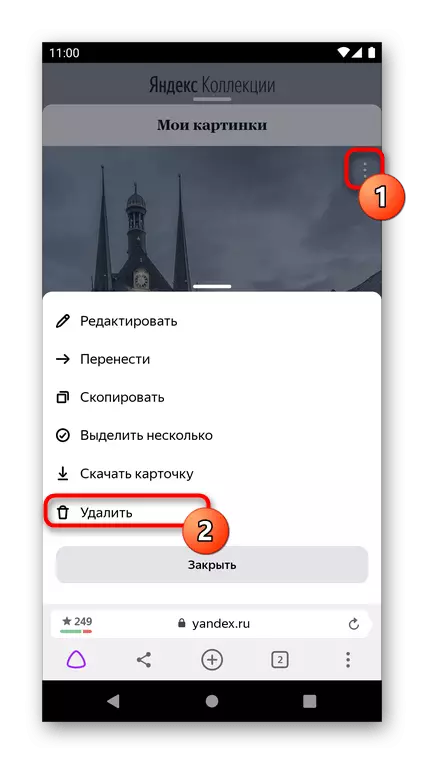 إزالة بطاقة واحدة من Yandex.Collects من خلال متصفح الجوال