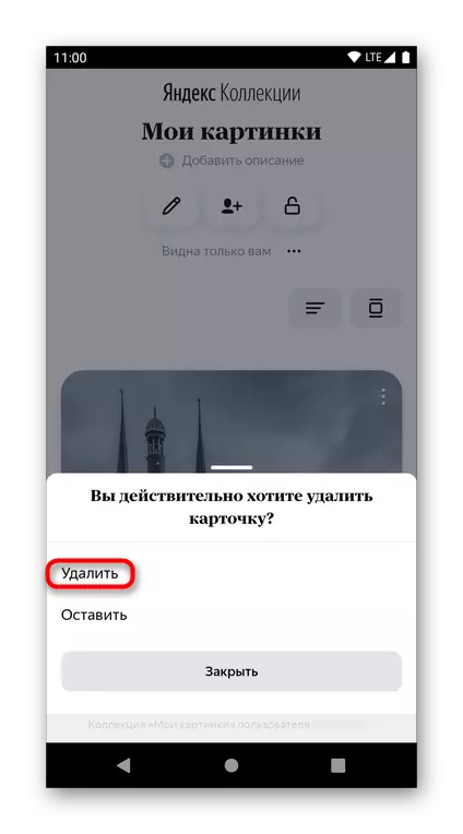 Confirmação da remoção de várias cartas de Yandex.Collects através do navegador móvel