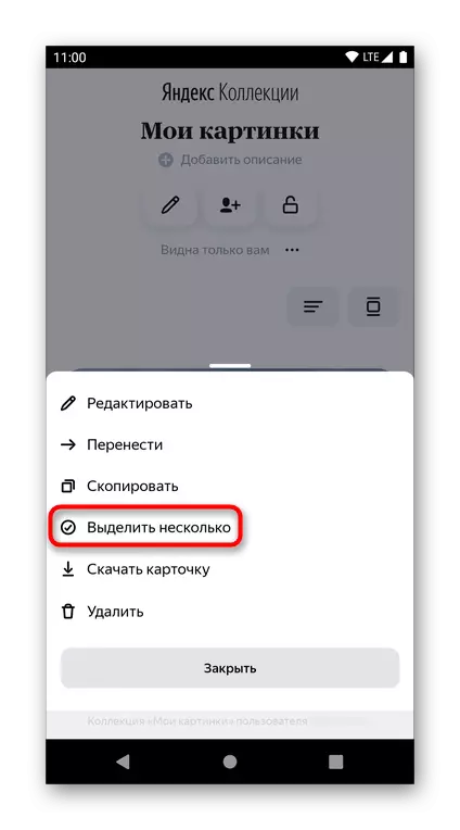 Օգտագործելով ընտրության կետ `բազմաթիվ պատկերների համար` Yandex- ից հեռացնելու համար բջջային զննարկիչում