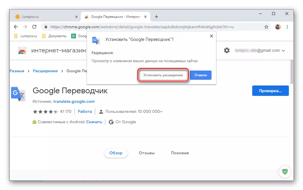Konfirmimi i instalimit të zgjerimit të përkthimit të Google në shfletuesin e Google Chrome