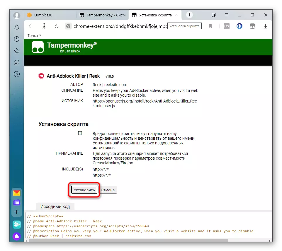 Yandex.browser માં tampermankey વિસ્તરણ માટે સ્ક્રિપ્ટની સ્થાપનાની પુષ્ટિ